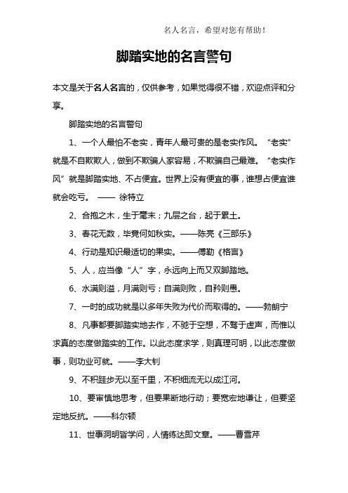 脚踏实地名言古文